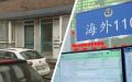 中(共)国政府在荷兰未告知也没经许可，就私自设置了非法的秘密“警侨事务海外服务站”，以恐吓打压在移居当地之中国异议人士。（图片来源：翻拍）