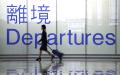 机场离境示意图（Getty Images）