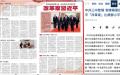 被删除下架的新华社特稿《改革家习近平》与当时外界的震惊。（图片来源：网络截图）