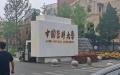 中国医科大学一名研究生医院实验室心脏骤停猝死的消息一度冲上热搜。图为中国医科大学。(图片来源：微博)