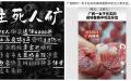 近日，中共央企被爆光大规模盗卖尸体的事件，引发全社会的震惊。图为广西一女子在买的香肠中吃出牙齿。（看中国合成图）