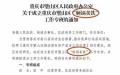 砸锅卖铁文件    （图片来源:网络图片）