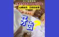 江苏常州一名女子在山姆会员商店购买的鲜肉月饼竟吃出一颗牙齿。（图片来源：视频截图）