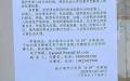 江苏连云港市公安局发布通告征集官员犯罪线索。