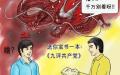 《九评》被中共列为的禁书之一 它在怕什么？