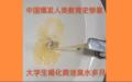 河北省保定理工学院学生饮用粪水长达几个月的时间。（图片来源：视频截图）