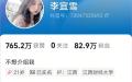 1月14日，李宜雪抖音再次出现变动，粉丝数和获赞数量持续下滑。