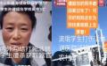 山东铝业职业学院威海校区17岁大学生校内突然死亡，家属质疑被活摘。（图片来源：赵兰健X帐号视频截图）