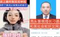 江苏女子实名举报江苏泰州市公安局党委委员刁德林在派出所内带头轮奸她。（图片来源：赵兰健X帐号截图）