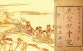 《孔圣枕中记》。（合成图片）