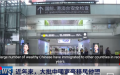 大批中國富豪移民 千億美元財富外移！(图片来源：视频截图)