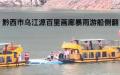 5月4日，贵州发生一起游船翻覆事故，造成10人遇难。（图片来源：视频截图）