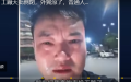 (图片来源：视频截图)