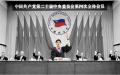 中共二十大四中全会寓意图   （图片来源：今涛拍暗合成）