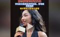 大陆女演员那尔那茜被曝“高考移民”，占用定向委培名额。（图片来源：网路截图）