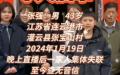 江苏省连云港市灌云县张宝山村张强一家集体失踪。（图片来源：抖音截图）