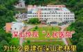 广东深山老林里的一处大医院。（图片来源：抖音截图）