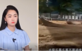 (图片来源：视频截图)