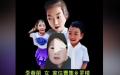 河南商丘夏邑县李春丽与3个孩子，共4口人同时失踪。（图片来源：抖音截图）