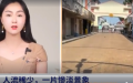 (图片来源：视频截图)
