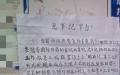 北京某处公告栏上有人呼吁让 “ 习近平下台 ”。（图片来源：网路截图）