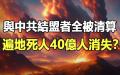 除了布兰登，还有其他预言者也在聊九月的事儿，比如圣经时钟专家的波尼。（图片来源：第三只眼睛）