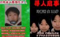 进入2026年，多地孩子突然失踪。（图片来源：网路截图）