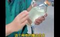 清华医生炫耀的心脏停跳液。（图片来源:视频截图）