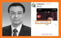 6月5日，在抖音视频下方的关联搜索栏里，突然出现敏感词条——“习近平为什么杀李克强”。（图片来源：网络图片）