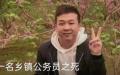 《南方周末》发布题为“一名乡镇公务员之死”的报导，但很快便被删除。（图片来源：网络图片）