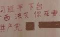广西某地公共厕所门上惊现反共反习标语。（图片来源：网路截图）