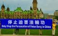 2026年5月29日，在中共外长访问加拿大期间，数百位加东法轮功学员来到国会山表达“停止迫害法轮功”的诉求。（图片来源：看中国特约摄影李梅）