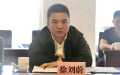 徐刘蔚