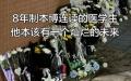 南方医科大学一名学生从宿舍23楼坠亡，同学们自发在楼下送鲜花纪念。（图片来源：网路截图）