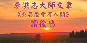 台湾美籍华人楚先生：李洪志大师之所以今天下到凡尘，他主要就是劝大家好好的重新做人，现在道德品质已经很沉沦了，就是叫人们警醒，提醒人们不要再沉沦下去了，否责就没有希望了。（图片来源：看中国合成图）