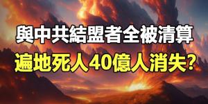 除了布兰登，还有其他预言者也在聊九月的事儿，比如圣经时钟专家的波尼。（图片来源：第三只眼睛）