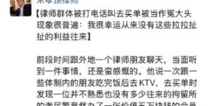 北京律师朱孝顶指律师界“被当作冤大头”是普遍现象。（图片来源：网路截图）