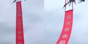 山东一家民企用无人机悬挂条幅，催促山东商河县农业农村局还钱。（图片来源：网路截图）