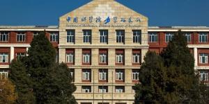 2025年11月11日，位于北京的中国科学院力学研究所大楼一景。（图片来源：Photo by Cheng Xin/Getty Images）