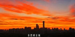 火烧云下的北京核心区。（图片来源: AI修图）