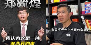 清华大学经济管理学院市场营销系前副教授、博士生导师郑毓煌（视频截图）