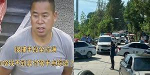 左图：夏付钢；右图：大量警力通缉。（视频截图）