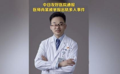 北京中日友好医院胸外科副主任肖飞被妻子举报婚内出轨，且因情感原因在手术中擅自离开长达40分钟。（视频截图）