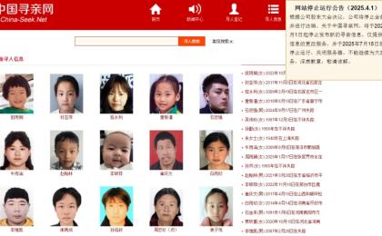 “中国寻亲网”突然宣布关闭，引发热议。（图片来源：网络图片）