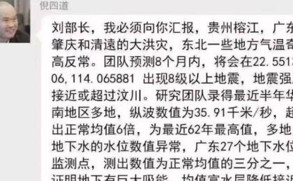 网传中国科学院院士倪四道在微信群中的帖文，将“出现8级以上地震”。（图片来源：网路截图）