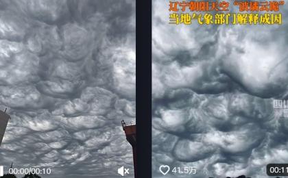 辽宁朝阳惊现天空异象，有人称是“窟窿云”。（图片来源：抖音截图）