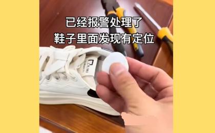 大陆民众买鞋后，发现鞋底居然安装了追踪器。（图片来源：视频截图）