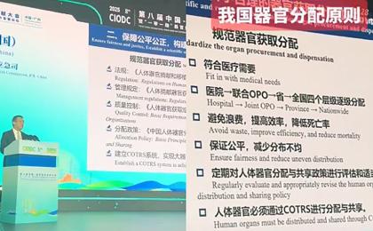 12月6日至8日，第八届中国国际器官捐献大会在广州登场。（视频截图） 