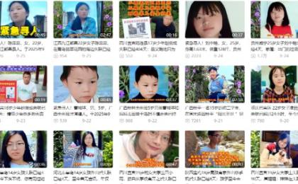 大陆失踪人口寻人消息。（图片来源：网路截图）