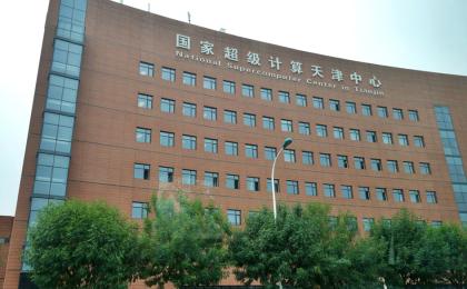 中国国家超级计算天津中心（Amazingloong/Wikipeda/CC BY-SA 4.0）